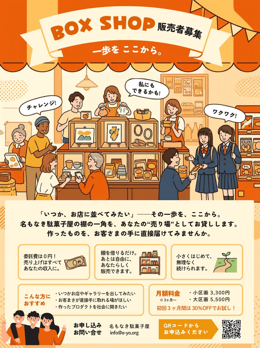 BOX SHOP 販売者募集のチラシ